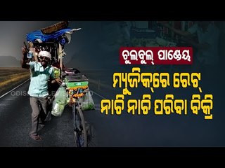 Special Story | Entertaining Act Of Veggie Seller To Sell Vegetables Is Engaging | WATCH