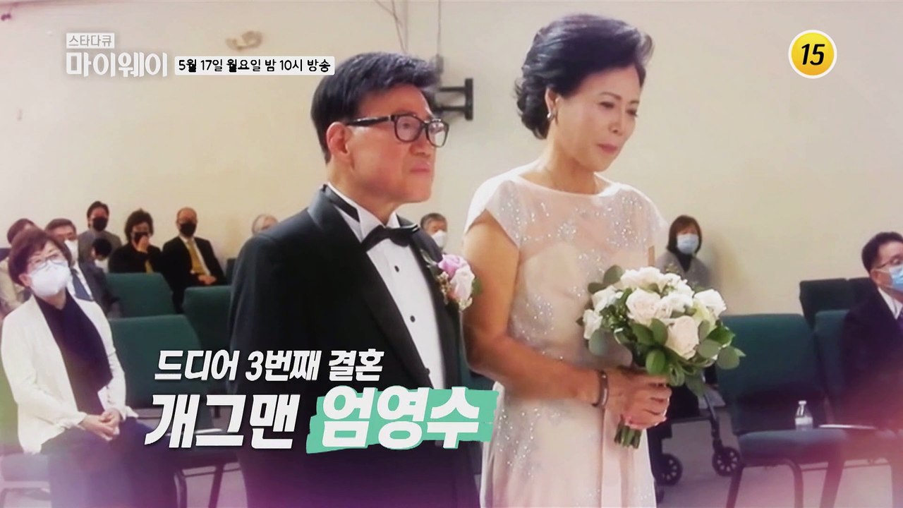 새신랑 엄영수의 달달한 신혼이야기_마이웨이 247회 예고 TV CHOSUN 21051...