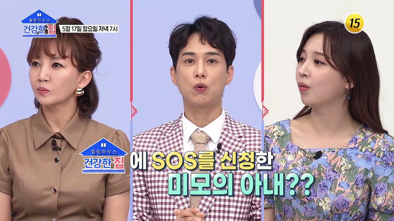 남편의 건강 관리를 위한 아내의 건강 비법 대방출!_건강한 집 41회 예고 TV CH...