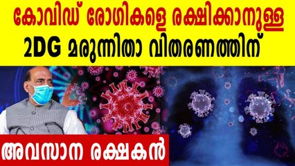 Rajnath Singh releases DRDO's anti-COVID drug, know about 2-deoxy-D-glucose