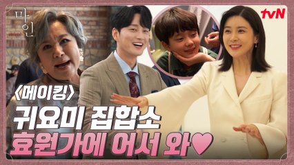 [메이킹] 찐친 선후배케미에 웃음 폭발ㅋㅋ 사실 효원가는 귀요미들이 모여사는 곳...?♥