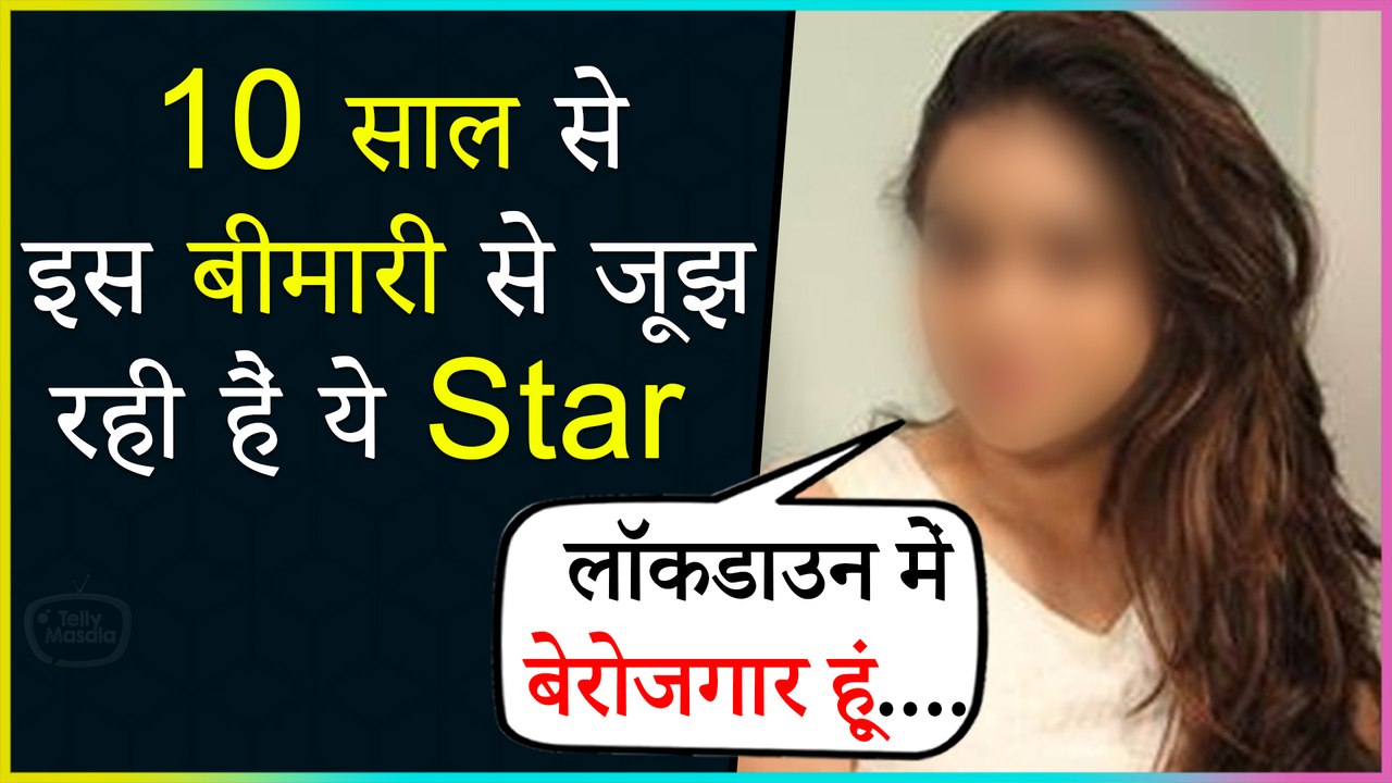 This Popular Tv Star Is Jobless and Fighting With This Disease