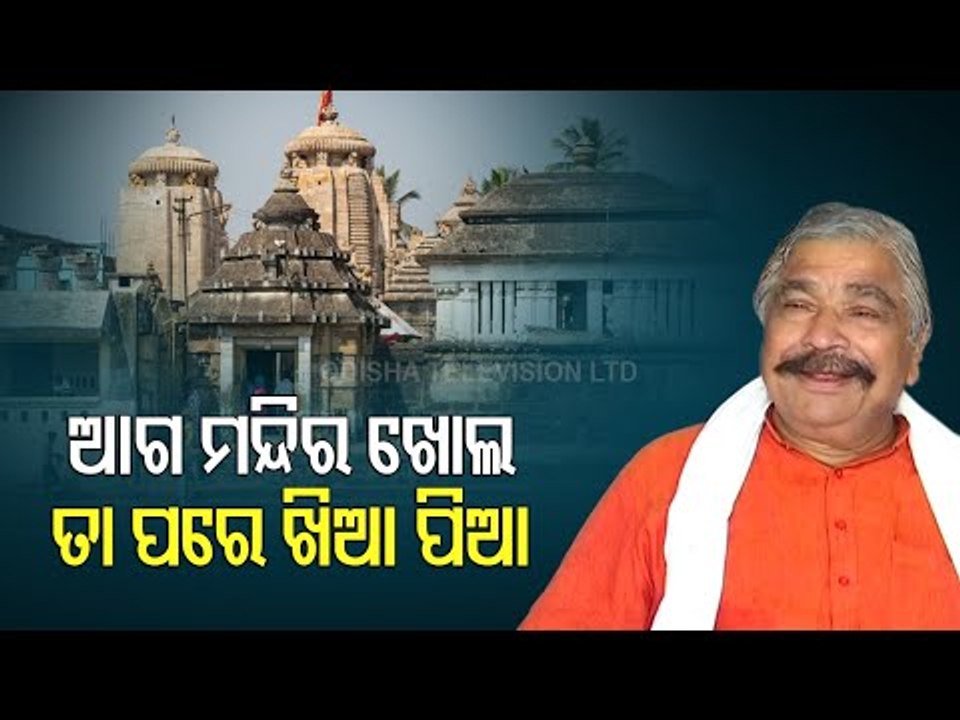 Congress MLA Suresh Routray Demands Reopening Of Kapileswar Temple In Bhubaneswar
