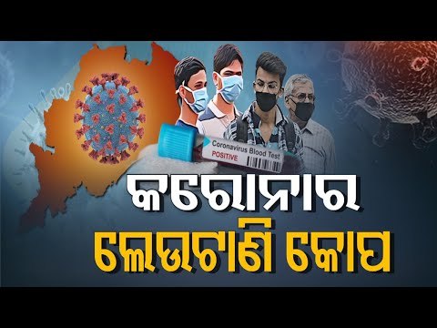 Odisha Chief Secretary Speaks With Department Heads Over Prevailing COVID Situation In Odisha