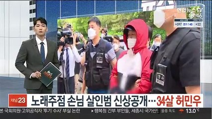 노래주점 손님 살인범 신상공개…34살 허민우