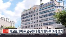 배고프다며 돈 요구하다 흉기 휘두른 여성 검거