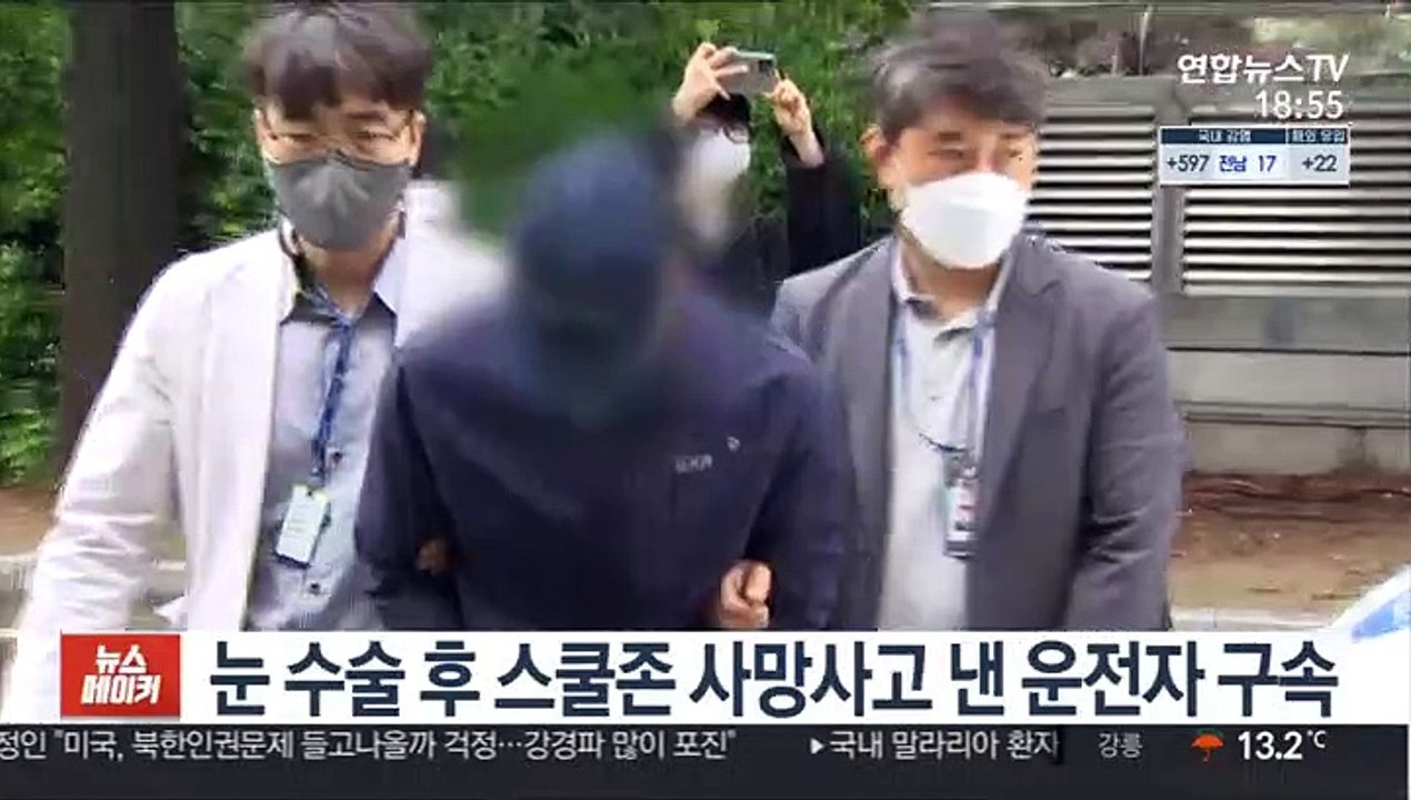 눈 수술 후 스쿨존 사망사고 낸 운전자 구속