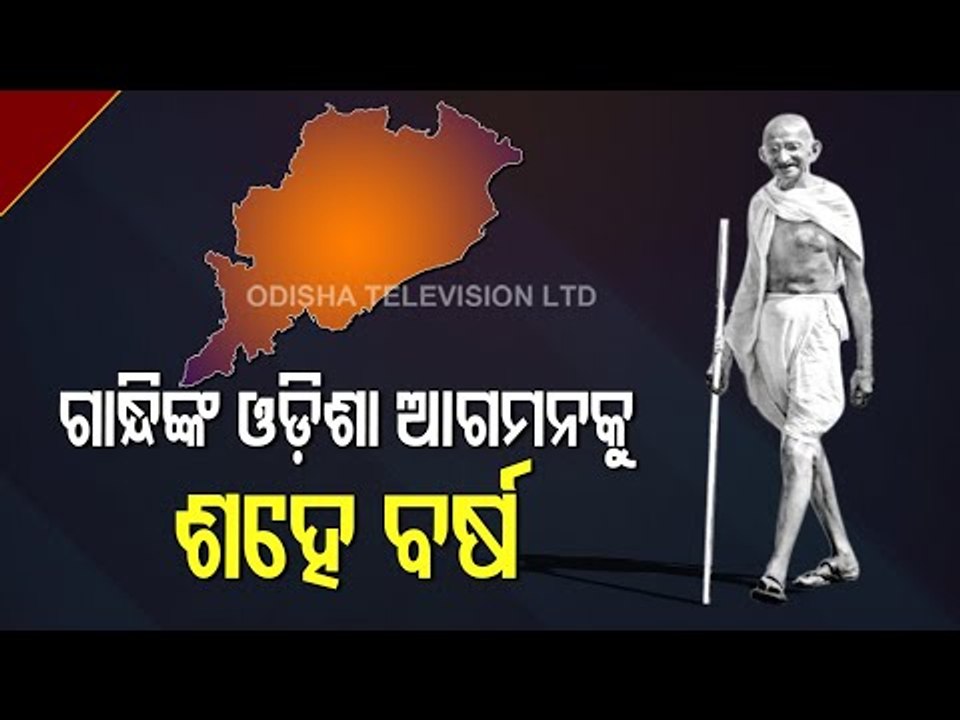 Odisha Remembers 100th Year Of Gandhij's First Visit To State