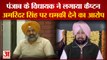 Punjab के MLA Pargat Singh ने CM Captain Amrinder Singh पर लगाए सनसनीखेज आरोप | Navjot Singh Siddhu