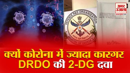 2DG Medicine Launch: 2-डीजी दवा के बारे में सबकुछ जानिए | DRDO 2DG Covid Medicine Efficacy