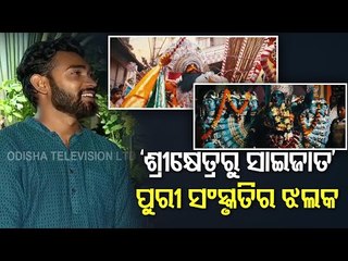Director Of Short Film 'Srikhetra Ru Sahijata' Speaks To OTV