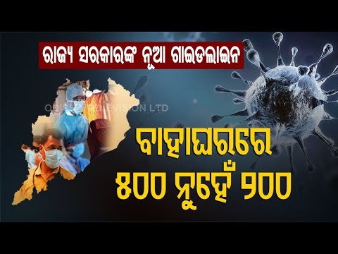 BREAKING - Odisha Issues Stricter COVID Guidelines For Public
