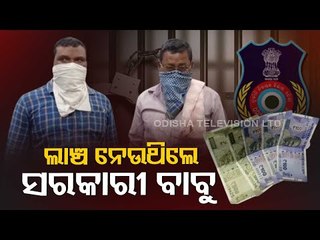 Odisha Revenue Inspector In Vigilance Net For Taking Bribe