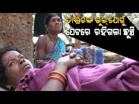 Doctor Leaves Needle In Woman's Womb During Surgery In Koraput