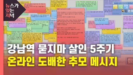 [뉴있저] "운 좋게 살아남은 지 5년째"...온라인에 물들인 '포스트잇' 행렬 / YTN