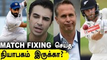 Kohli- Williamsonல் ஆரம்பித்த சண்டை ! Salman Butt- Vaughan கிட்ட முடிந்தது | OneIndia Tamil