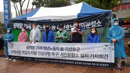 故 이선호 씨 분향소 평택역 광장에 설치..."진상 규명 촉구" / YTN