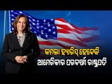 Special Story | Kamala Harris Favourite To Win 2024 US Presidential Election