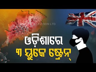 3 Among Recent #COVID19 Cases In Odisha Found To Be Carrying The UK Strain