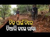Villagers In Koraput Contribute Money To Build Connecting Road - OTV Report