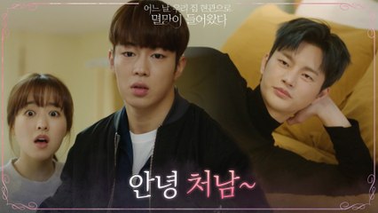 누나 침대 위에서 발견한 매형(?) 서인국에게 술 한 잔 제안하는 동생 다원