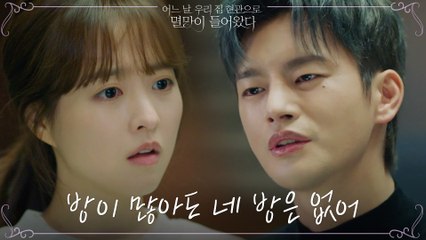 서인국의 럭셔리 하우스 입성한 동거인 박보영, 첫날부터 찬밥 취급?!