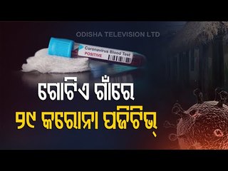 29 COVID Positive Cases Detected From Sinapali Block In Nuapada