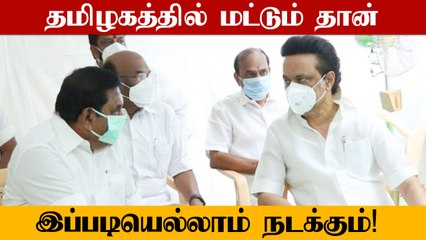 மக்களுக்கு உதவி செய்வதே முக்கியம்.. ஒன்றிணைந்து செயல்படும் அரசியல் கட்சிகள்!