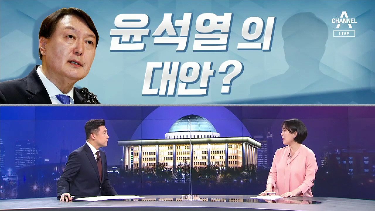[여랑야랑]‘야권 대선주자’ 윤석열의 대안은? / 국민의힘, 20대를 잡아라