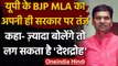 Sitapur: BJP MLA Rakesh Rathore बोले-हम ज्यादा बोलेंगे तो लगेगा देशद्रोह | वनइंडिया हिंदी