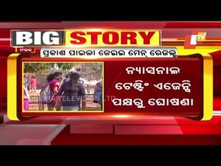 JEE Main March Result 2021 Announced