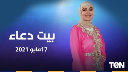 بيت دعاء| معينات الثبات على الطاعة بعد رمضان