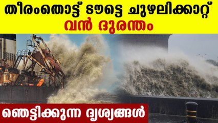 Tauktae cyclone moving to Gujarat shore