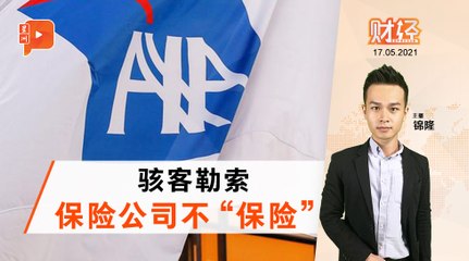 财经Espresso ｜ 骇客勒索烧来  AXA大马“中招”