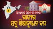 Bharat Bandh - All Govt & Pvt Schools To Remain Closed In Odisha Tomorrow