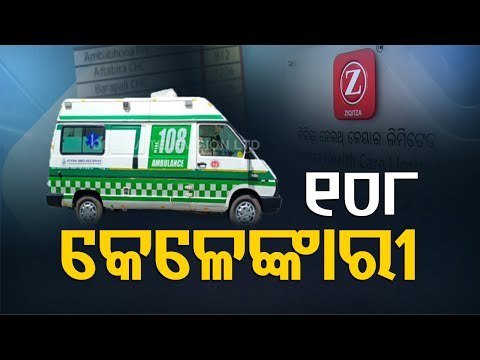 Massive Corruption In 108 Ambulance Operations | OTV Report