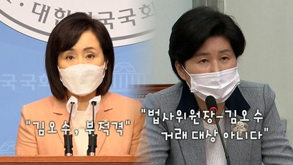 [나이트포커스] '법사위-김오수' 연계 공방 / YTN