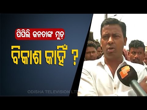 Pipili By-Polls | Mood Of Voters In Ward No-4