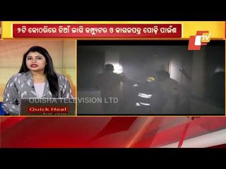 Fire Breaks Out In Odisha Gramya Bank In Cuttack