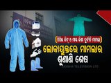 Mask & PPE Procurement 'Scam' | Odisha Govt Gets Clean Chit From Lokayukta