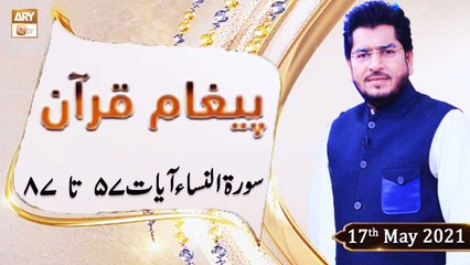 Paigham e Quran - Host: Muhammad Raees Ahmed - 17th April 2021 - ARY Qtv