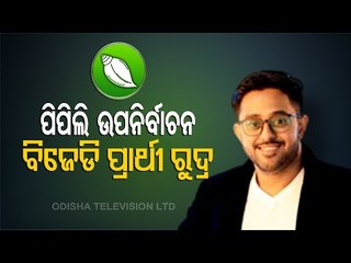 BREAKING - BJD Fields Rudrapratap Maharathy, Son Of Pradeep Maharathy From Pipili