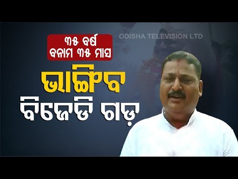 Pipili Bypolls - BJP Candidate Ashrit Pattnayak Speaks To OTV After Filing Nominations