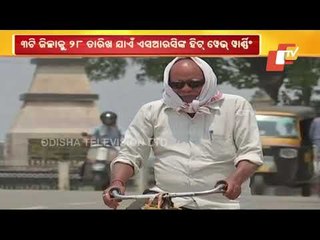 Odisha SRC Issues Heat Wave Warning For 3 Districts