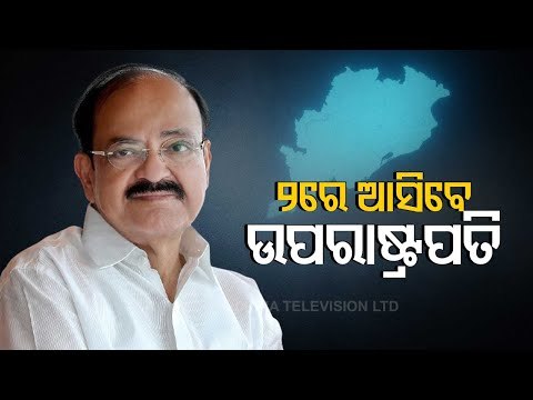 VP Venkaiah Naidu To Attend 600th Birth Anniversary Of Adi Kabi Sarala Das