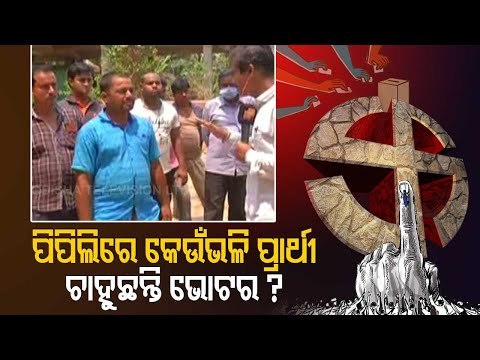 Pipili By-Polls | Mood Of Voters At Chandradeipur Panchayat