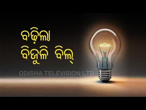 Electricity Tariff Hiked In Odisha; Revised Rates Applicable From April 4