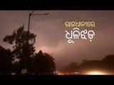 Norwester Hits Parts Of Odisha- Watch Dust Storm & Rain Lash Bhubaneswar