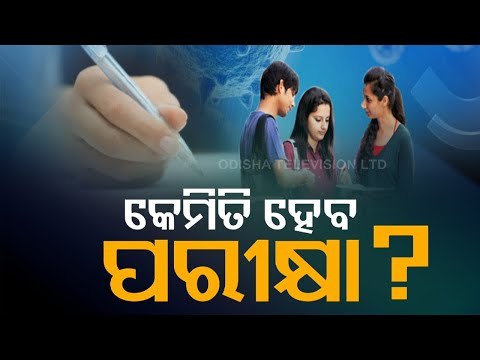 COVID19 Resurgence In Odisha- Uncertainty Looms Over Exams | OTV Report