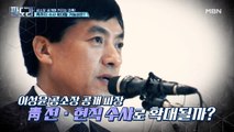 공소장 공개에 커지는 의혹! 靑까지 수사 확대될 가능성은?